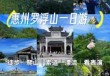 惠州罗浮山风景区门票费用，惠州罗浮山著名景点？