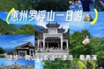 惠州罗浮山风景区门票费用，惠州罗浮山著名景点？
