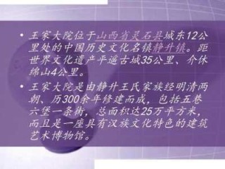 王家大院真实历史简介，王家大院真实历史简介后代