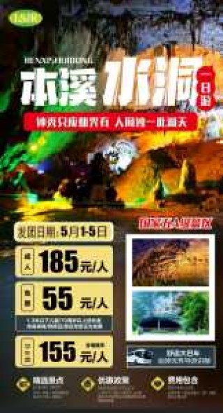 本溪水洞门票多少钱一位，本溪水洞门票多少钱一张儿童免票吗？