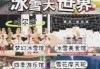 哈尔滨冰雪大世界门票多少钱？哈尔滨冰雪大世界门票多少钱一张,还需要付别的钱吗？