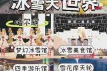 哈尔滨冰雪大世界门票多少钱？哈尔滨冰雪大世界门票多少钱一张,还需要付别的钱吗？