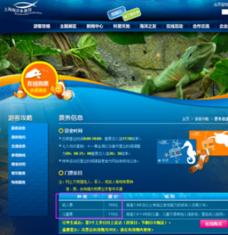 上海海昌海洋公园门票官方网站，上海海昌海洋公园门票包含游玩项目？