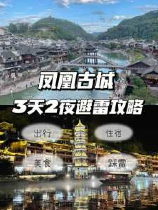 湖南凤凰古城旅游攻略自由行，湖南凤凰古城具体位置？