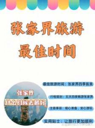 十月份适合去哪里旅游，十月份适合去哪里旅游七天假