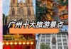 广东青旅世界旅行社，广东青旅世界旅行社官方网站？