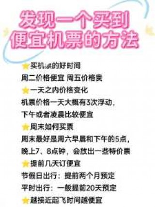 打折机票哪里最便宜，打折机票哪里最便宜在线订？