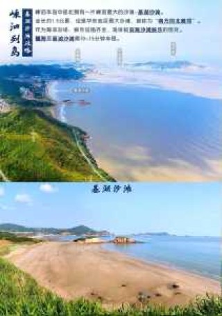 嵊泗旅游攻略游记，嵊泗一日游攻略？