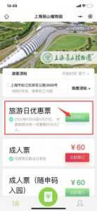 辰山植物园官方网站订票，辰山植物园 官方网站