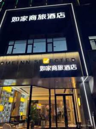 附近宾馆如家快捷酒店，附近的如家快捷酒店的位置？