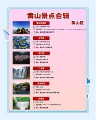 黄山风景区门票费用？安徽省黄山风景区门票费用？