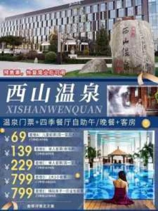 九华山庄温泉票价，九华山庄温泉票价查询电话