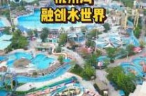 杭州浪浪浪水公园攻略？杭州浪浪浪水公园在哪里?？