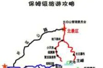 长白山自由行旅游攻略，长白山旅游自驾攻略
