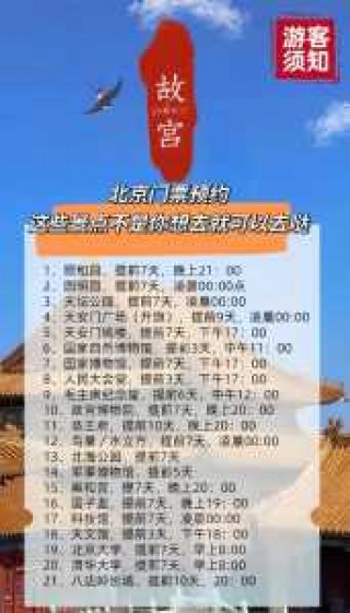 北京景点门票预订官方网站？北京景点门票费用2020官方网站？