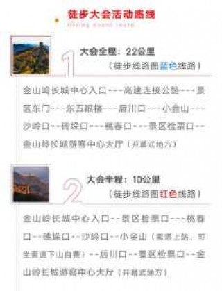 金山岭长城旅游攻略，金山岭长城旅游攻略详情？