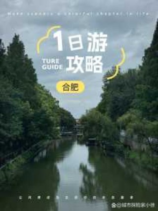 合肥景点排名榜一日游？合肥必去景点一日游？