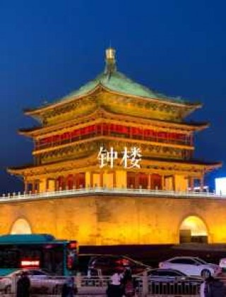 西安风景区旅游景点，西安风景区旅游景点大全
