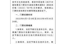 泰山门票多少钱一位？2025年泰山免门票时间？