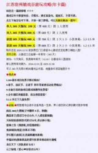 嬉戏谷门票多少钱，嬉戏谷的营业时间？