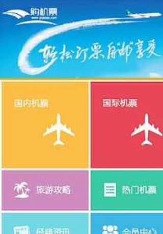世界机票查询预订网，世界机票查询预订网都有哪些？