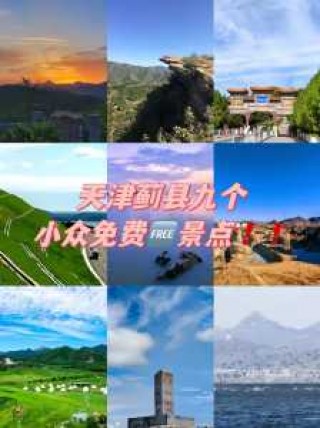 天津蓟县盘山风景区，天津蓟县盘山风景区图片