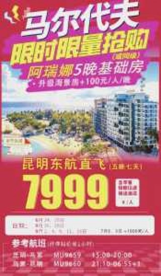 马尔代夫七日游大概多少钱，马尔代夫七日游多少钱旅行团合适？