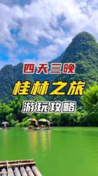 桂林漓江景区怎么玩怎么收费？桂林漓江风景区要门票？
