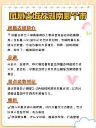 凤凰古城在湖南哪里，湖南 凤凰古城