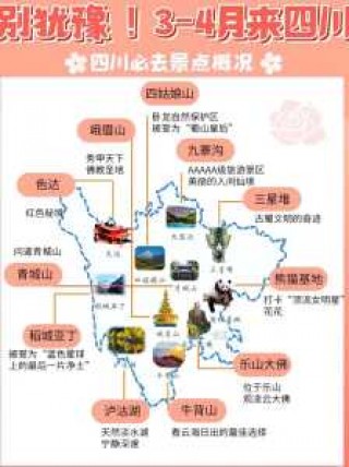 四川省旅游攻略，四川省旅游攻略自由行攻略？