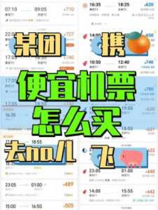 打折机票哪里最便宜，打折机票哪里最便宜在线订？
