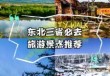 去哪个城市旅游比较好，去哪个城市旅游最便宜？