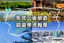 去哪个城市旅游比较好，去哪个城市旅游最便宜？
