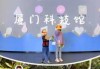 厦门科技馆门票？厦门科技馆门票多少钱一张？