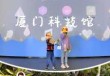 厦门科技馆门票？厦门科技馆门票多少钱一张？