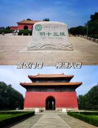 明十三陵门票官方网站？明十三陵预约门票官方网站？