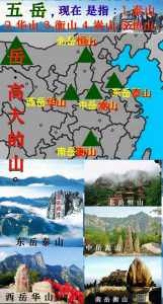 三山五岳分别指的是什么山？三山五岳指的都是什么？