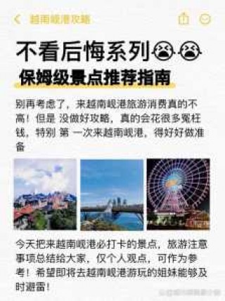 越南岘港旅游注意事项，去越南岘港带什么衣服