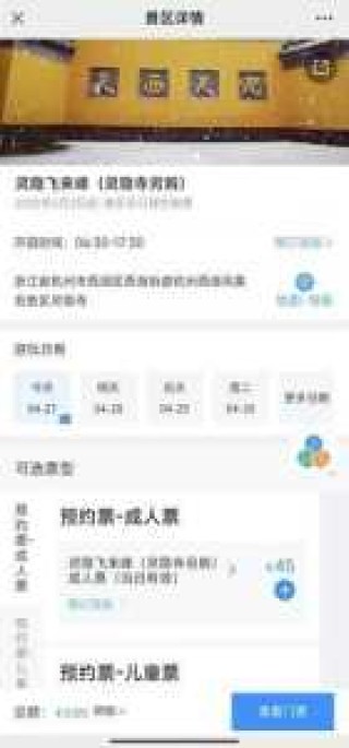 杭州灵隐寺门票预约，杭州灵隐寺门票预约后需换门票吗？