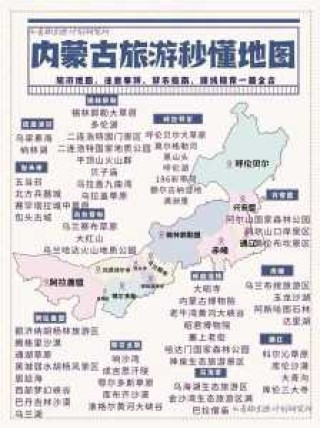 内蒙古旅游景点大全介绍？内蒙古旅游景点大全景点介绍？