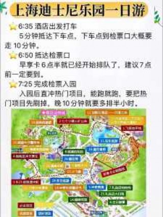 上海迪士尼一日游攻略，上海迪士尼一日游攻略带孩子2024年