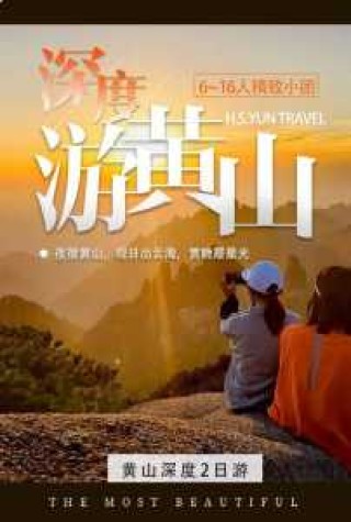 黄山当地参团旅行社？黄山当地参团旅行社招聘？