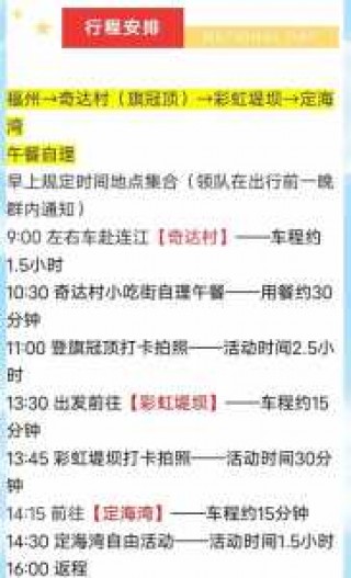 福州周边一日游最佳路线，福州周边一日游攻略自由行