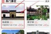 拙政园门票预约官方网站？拙政园门票预约官方网站苏州市民？