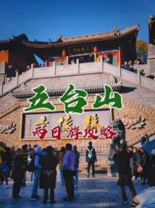 山西36个旅游景点，山西36个旅游景点有哪些？