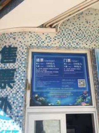 富国海底世界门票费用？富国海底世界门票费用多少？