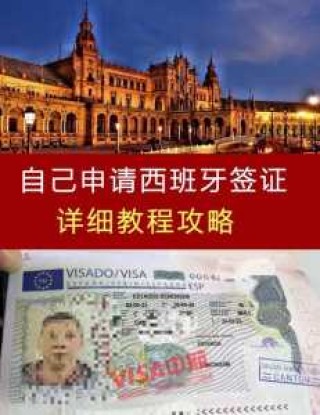 西班牙签证办理流程，西班牙签证好办理吗？