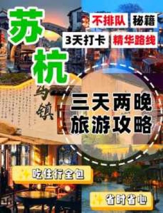 苏杭旅游攻略必去景点，苏杭旅游攻略必去景点推荐一下十月去苏杭？