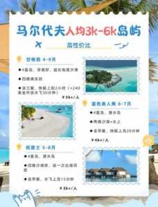 马尔代夫图片旅游报价，马尔代夫图片大全风景图片