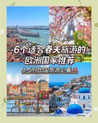 欧洲旅游最佳时间，欧洲旅游什么时间比较好？